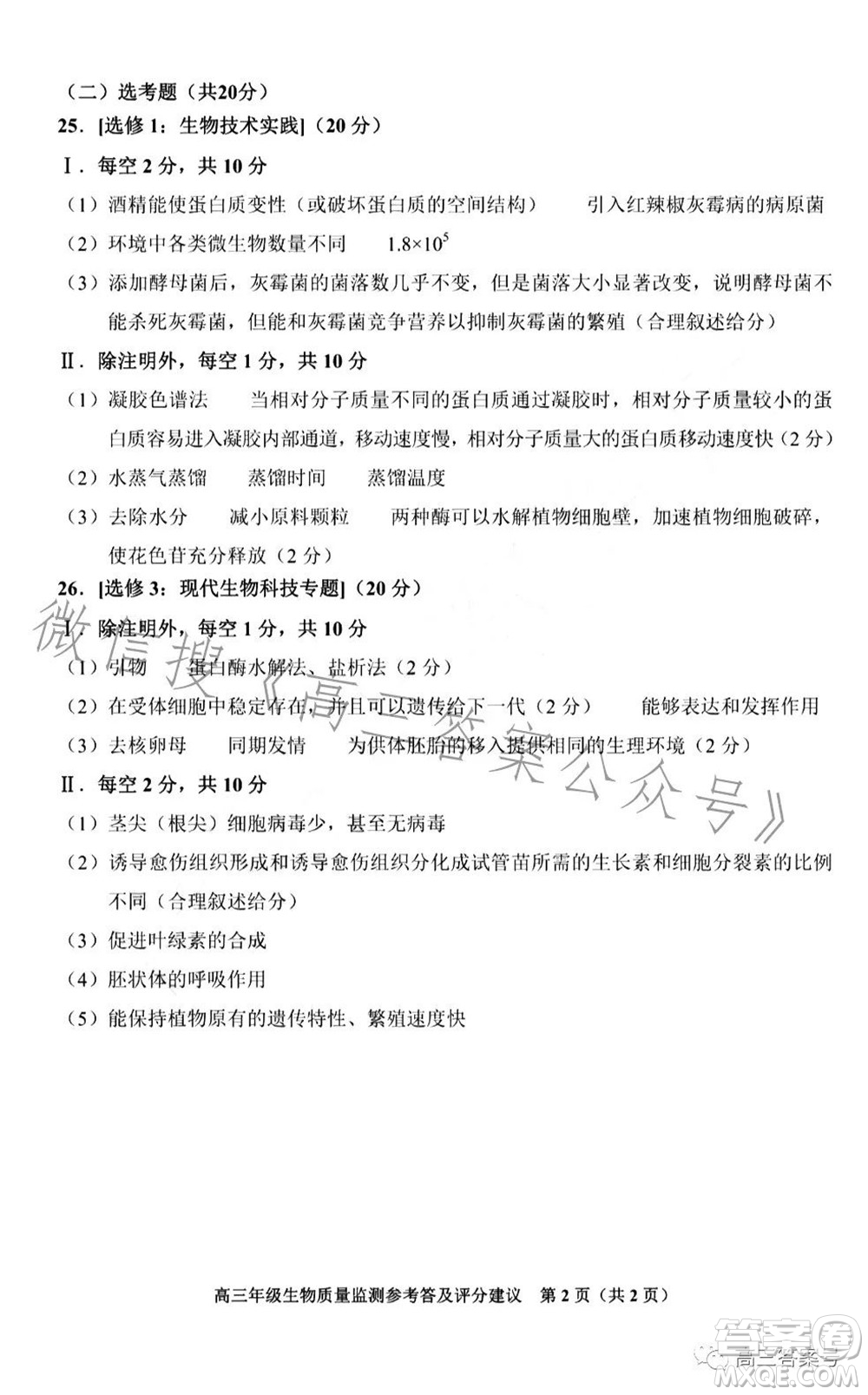 貴陽(yáng)市2023屆高三年級(jí)質(zhì)量監(jiān)測(cè)生物答案