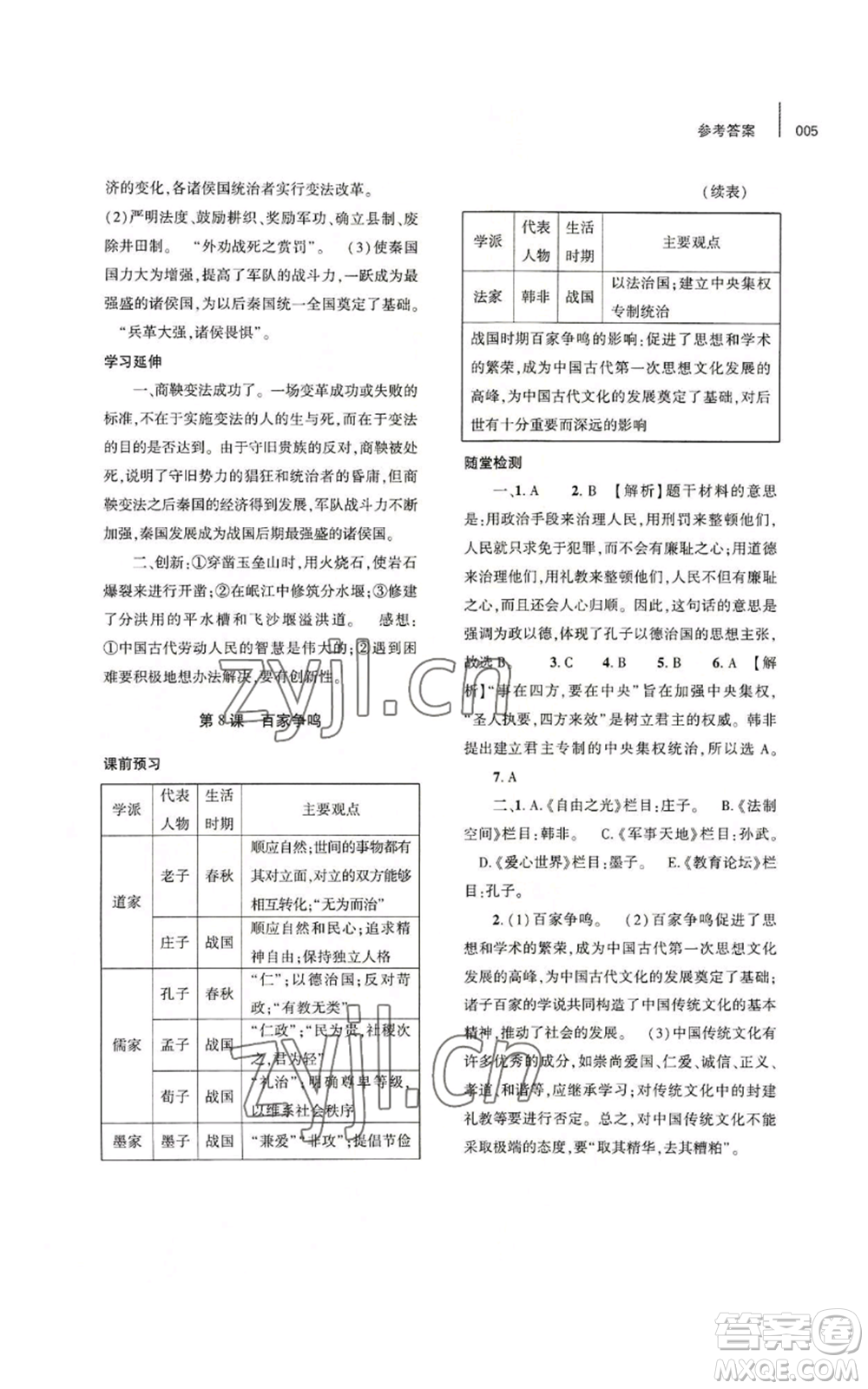 大象出版社2022基礎(chǔ)訓(xùn)練七年級上冊歷史人教版參考答案