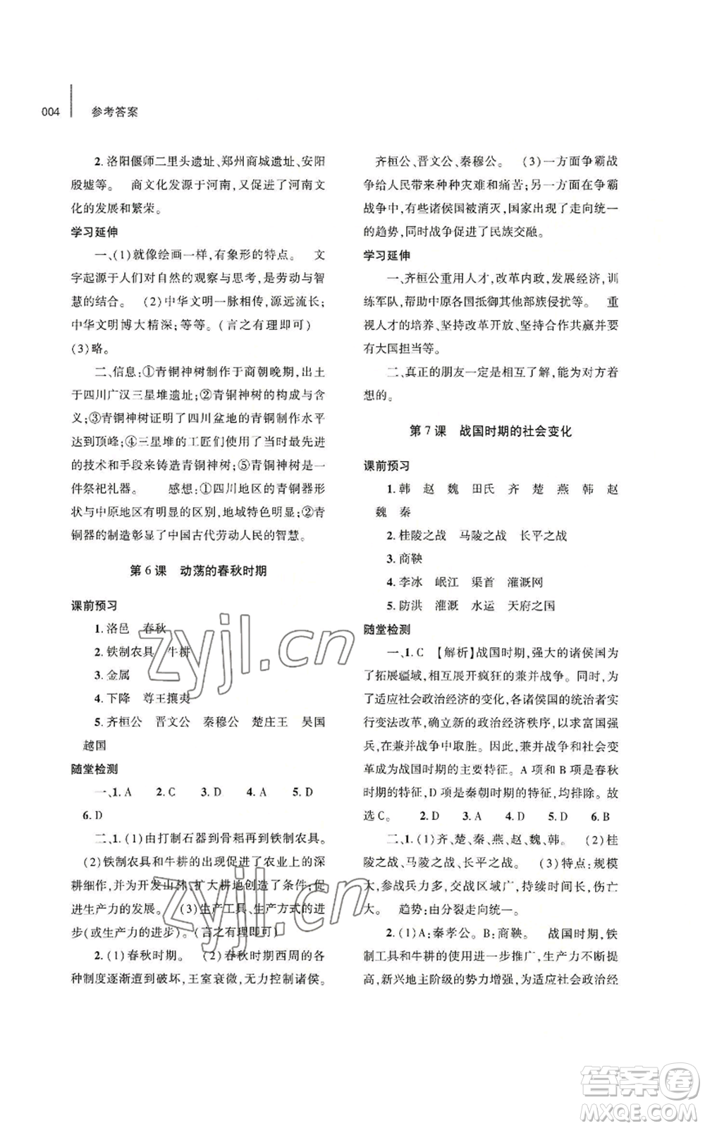 大象出版社2022基礎(chǔ)訓(xùn)練七年級上冊歷史人教版參考答案