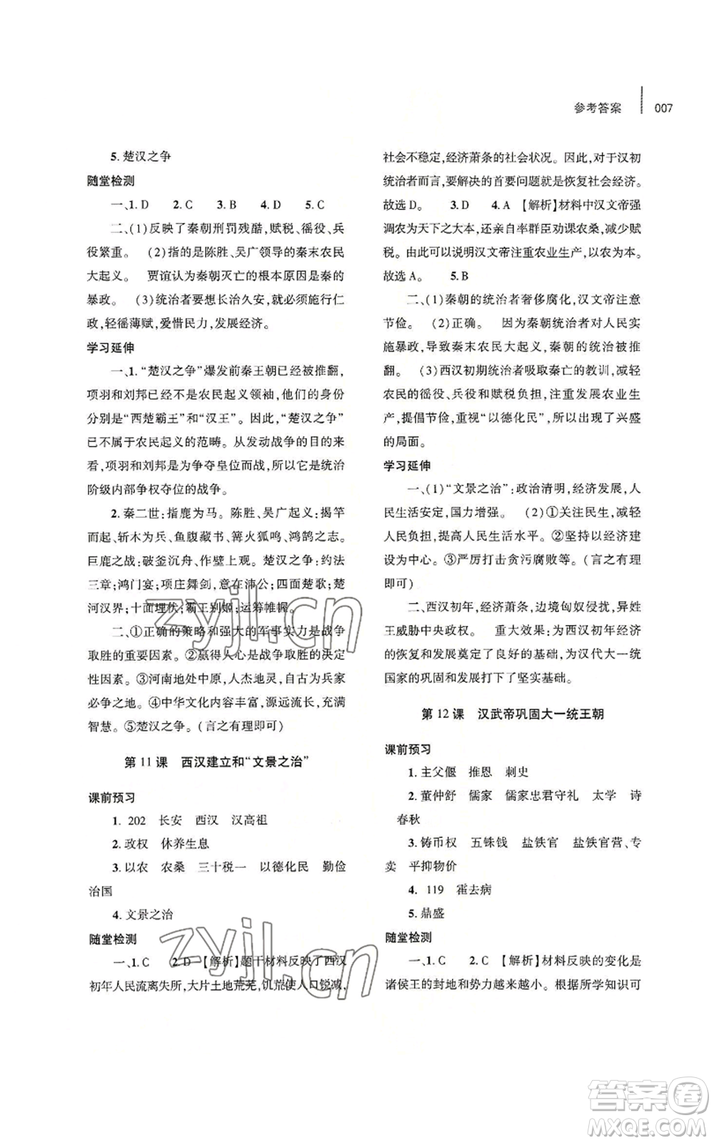 大象出版社2022基礎(chǔ)訓(xùn)練七年級上冊歷史人教版參考答案