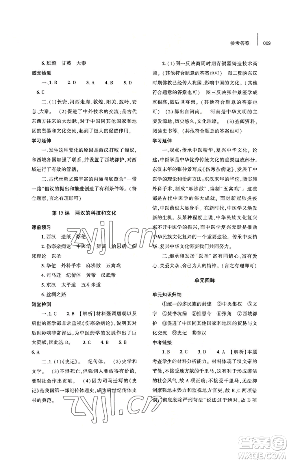大象出版社2022基礎(chǔ)訓(xùn)練七年級上冊歷史人教版參考答案