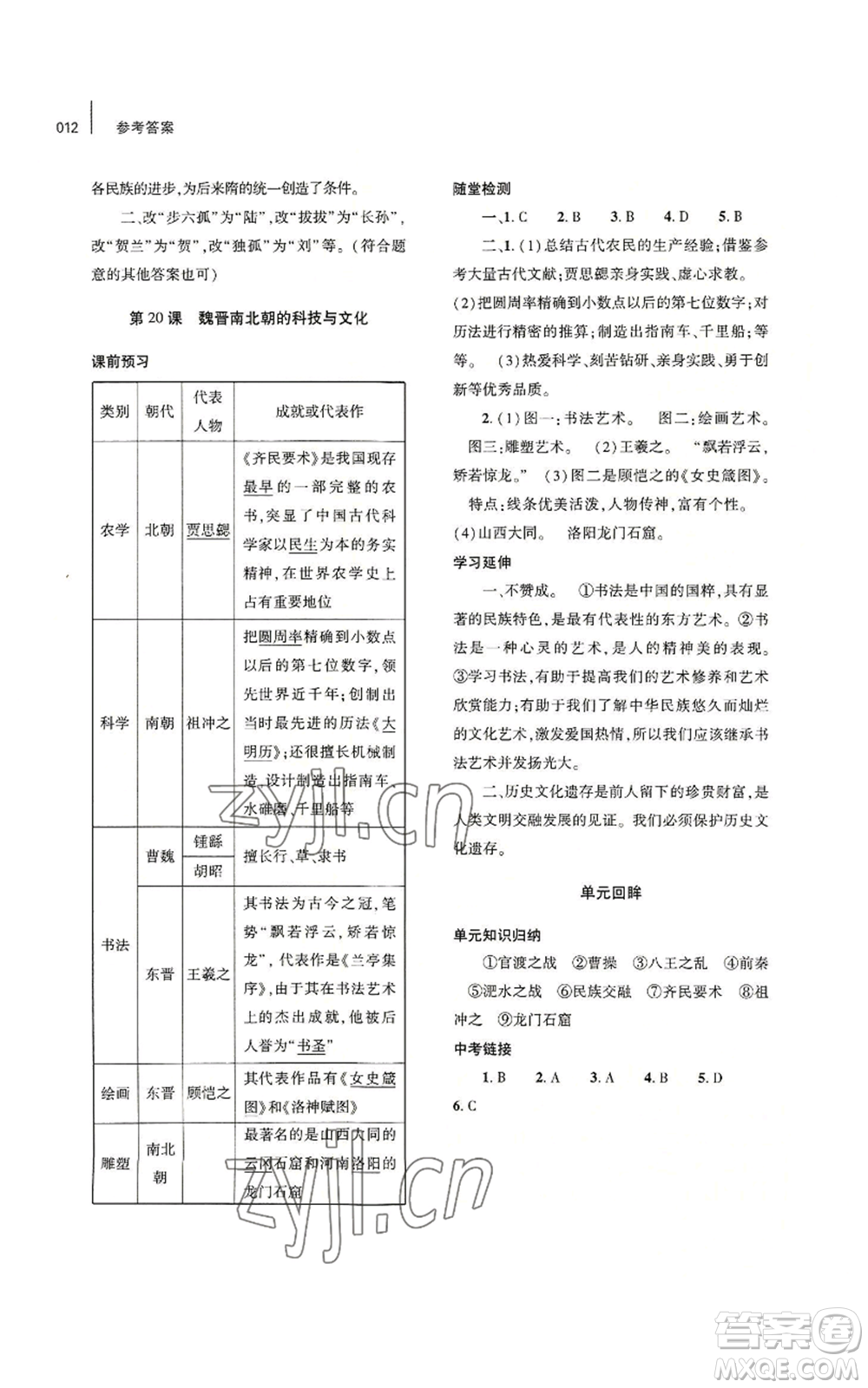 大象出版社2022基礎(chǔ)訓(xùn)練七年級上冊歷史人教版參考答案