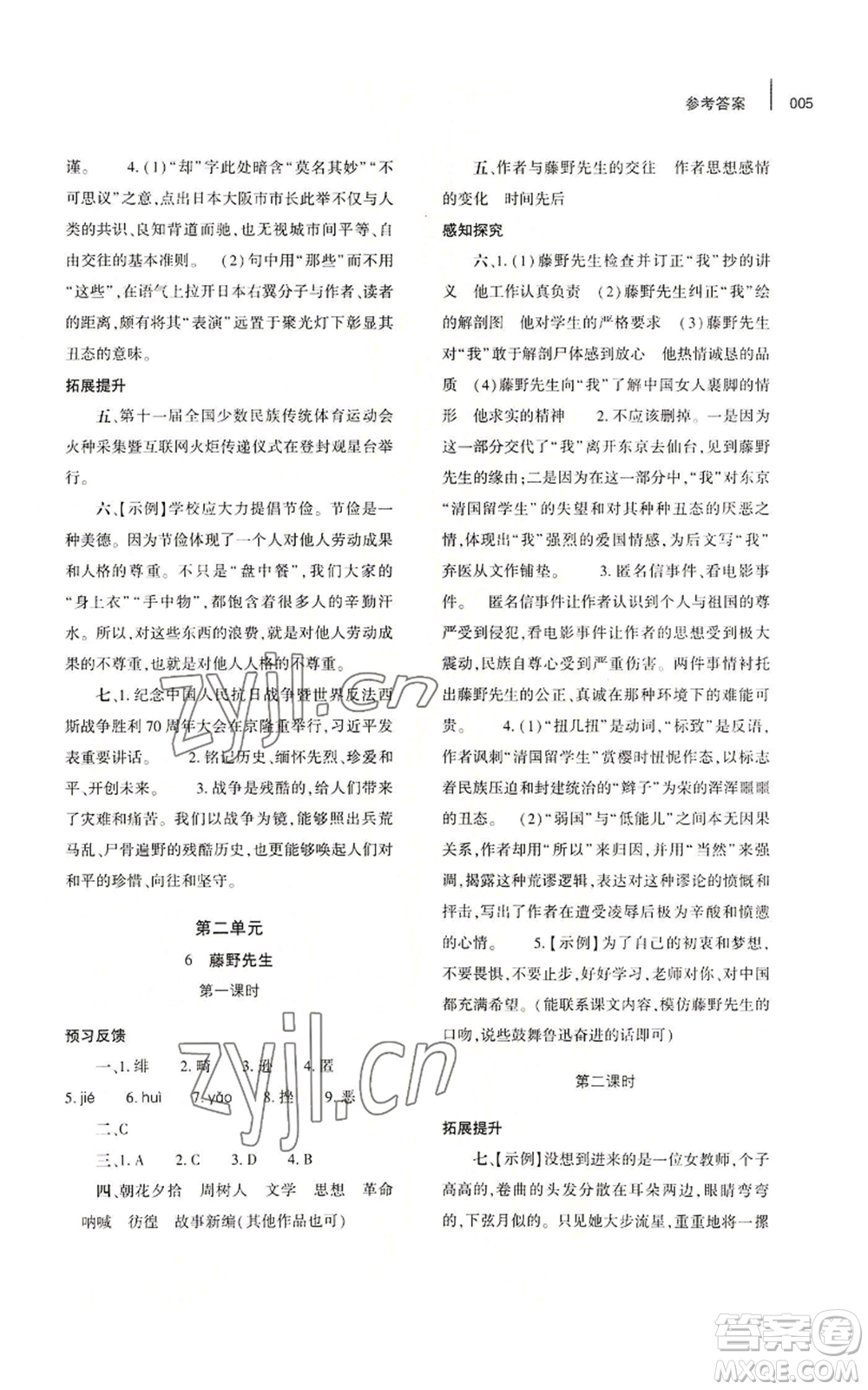 大象出版社2022基礎訓練八年級上冊語文人教版參考答案