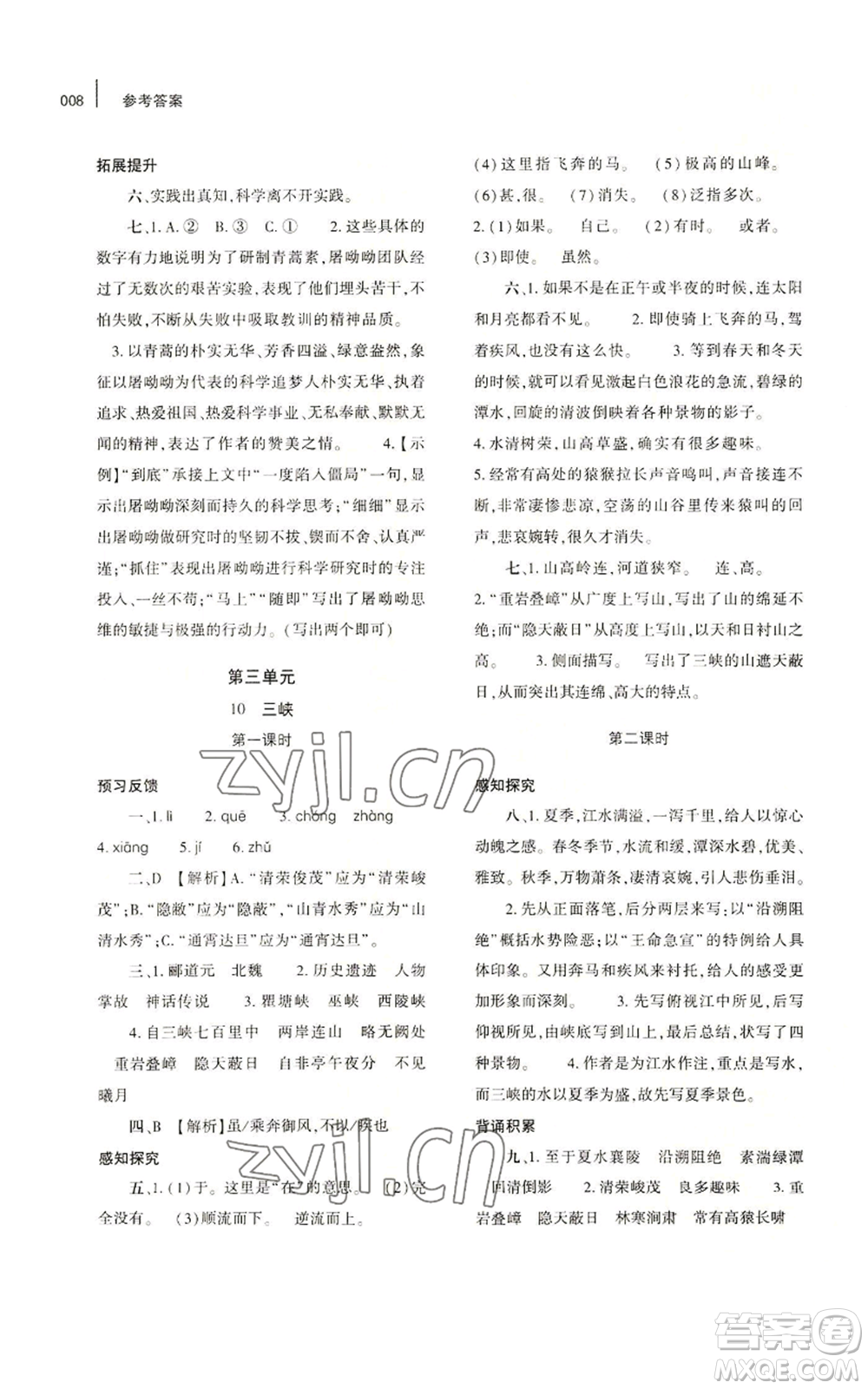 大象出版社2022基礎訓練八年級上冊語文人教版參考答案