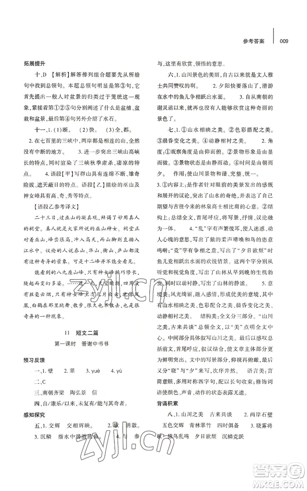 大象出版社2022基礎訓練八年級上冊語文人教版參考答案