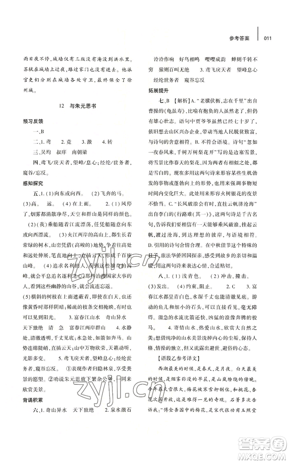 大象出版社2022基礎訓練八年級上冊語文人教版參考答案