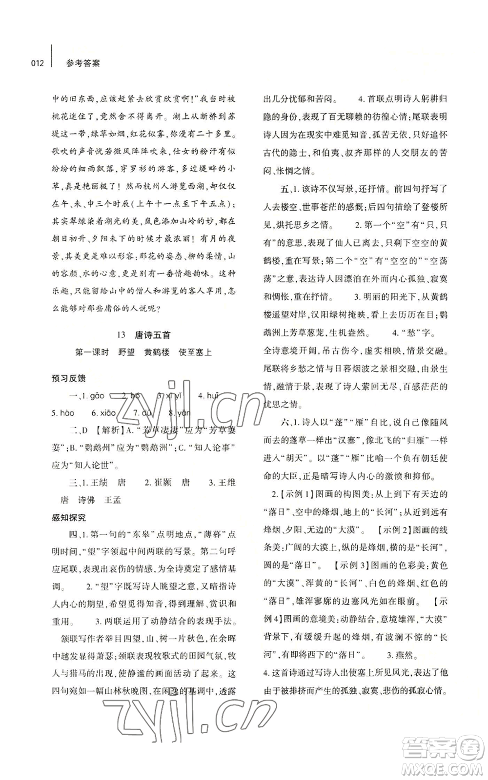 大象出版社2022基礎訓練八年級上冊語文人教版參考答案