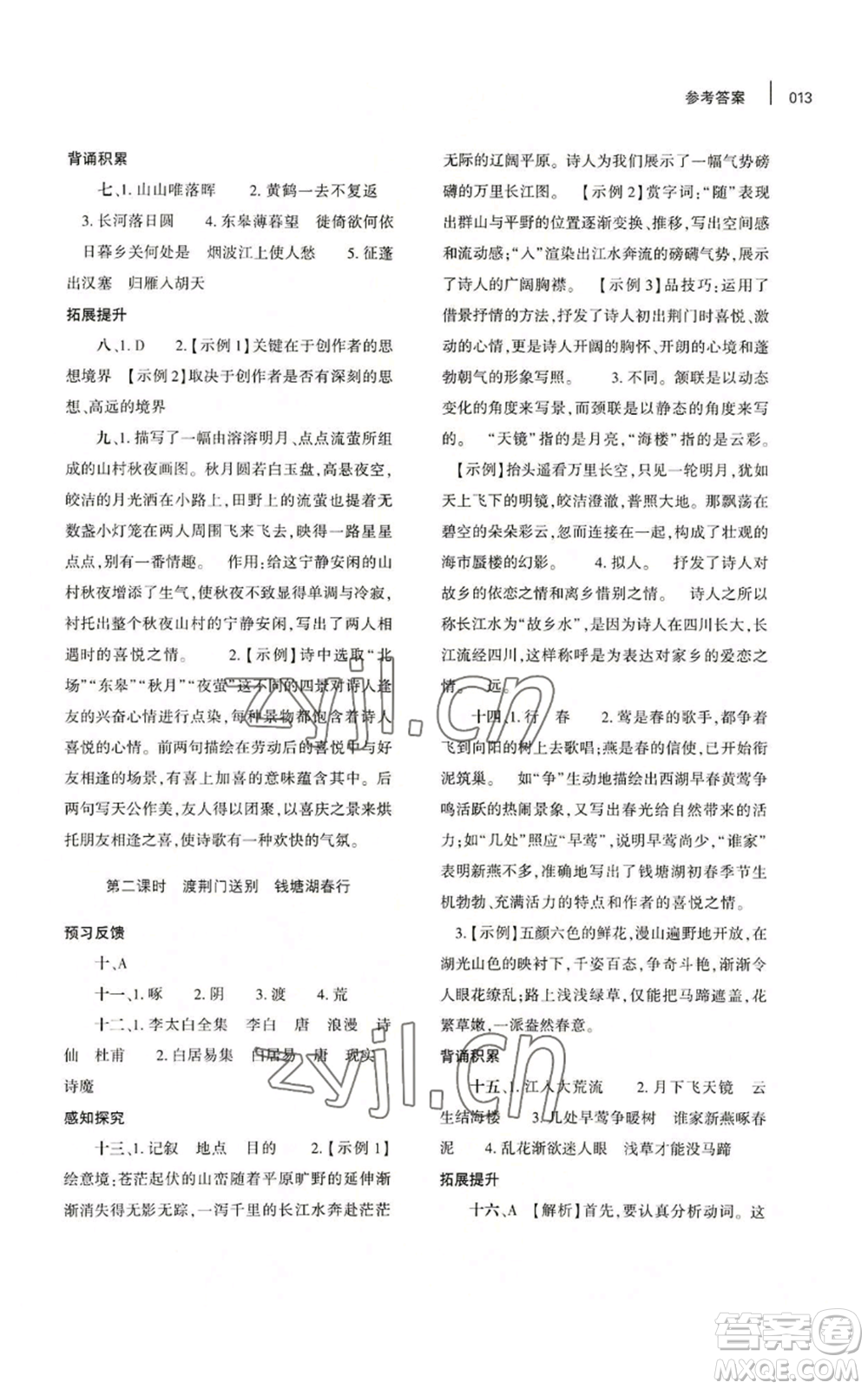大象出版社2022基礎訓練八年級上冊語文人教版參考答案