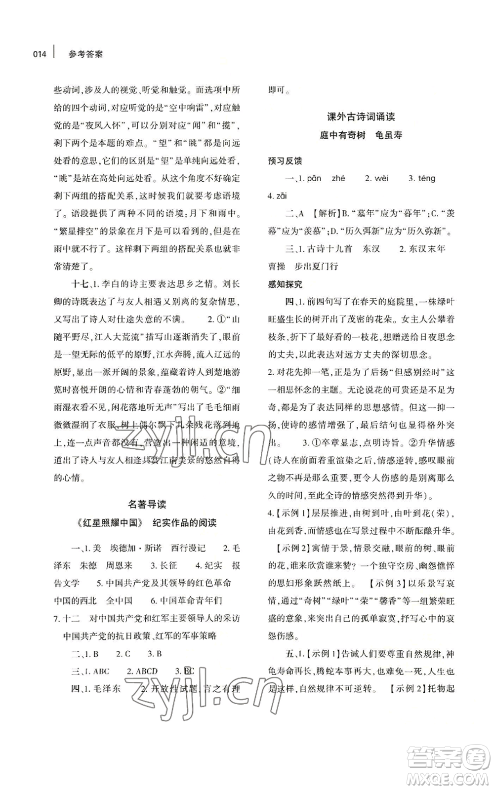 大象出版社2022基礎訓練八年級上冊語文人教版參考答案