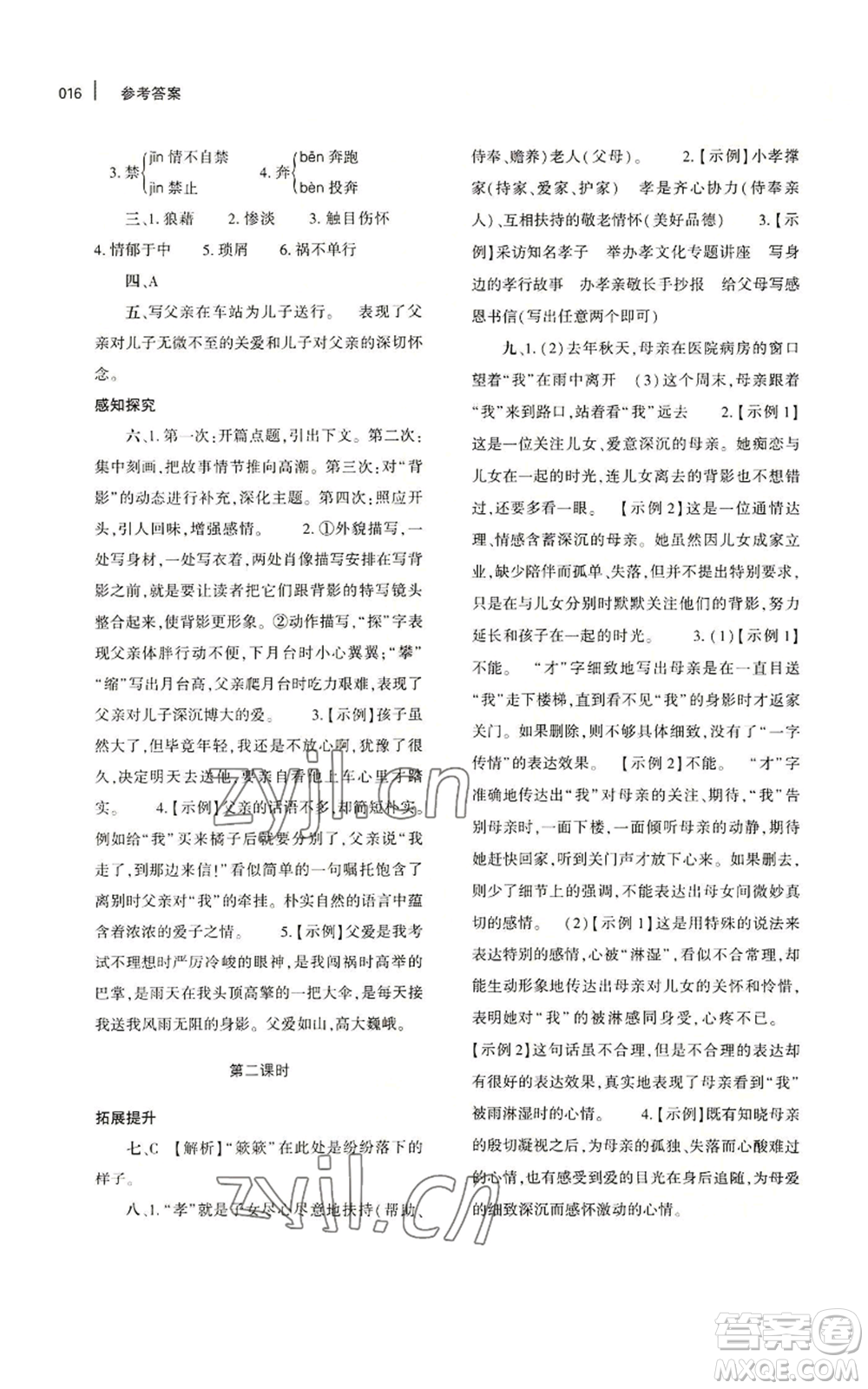 大象出版社2022基礎訓練八年級上冊語文人教版參考答案