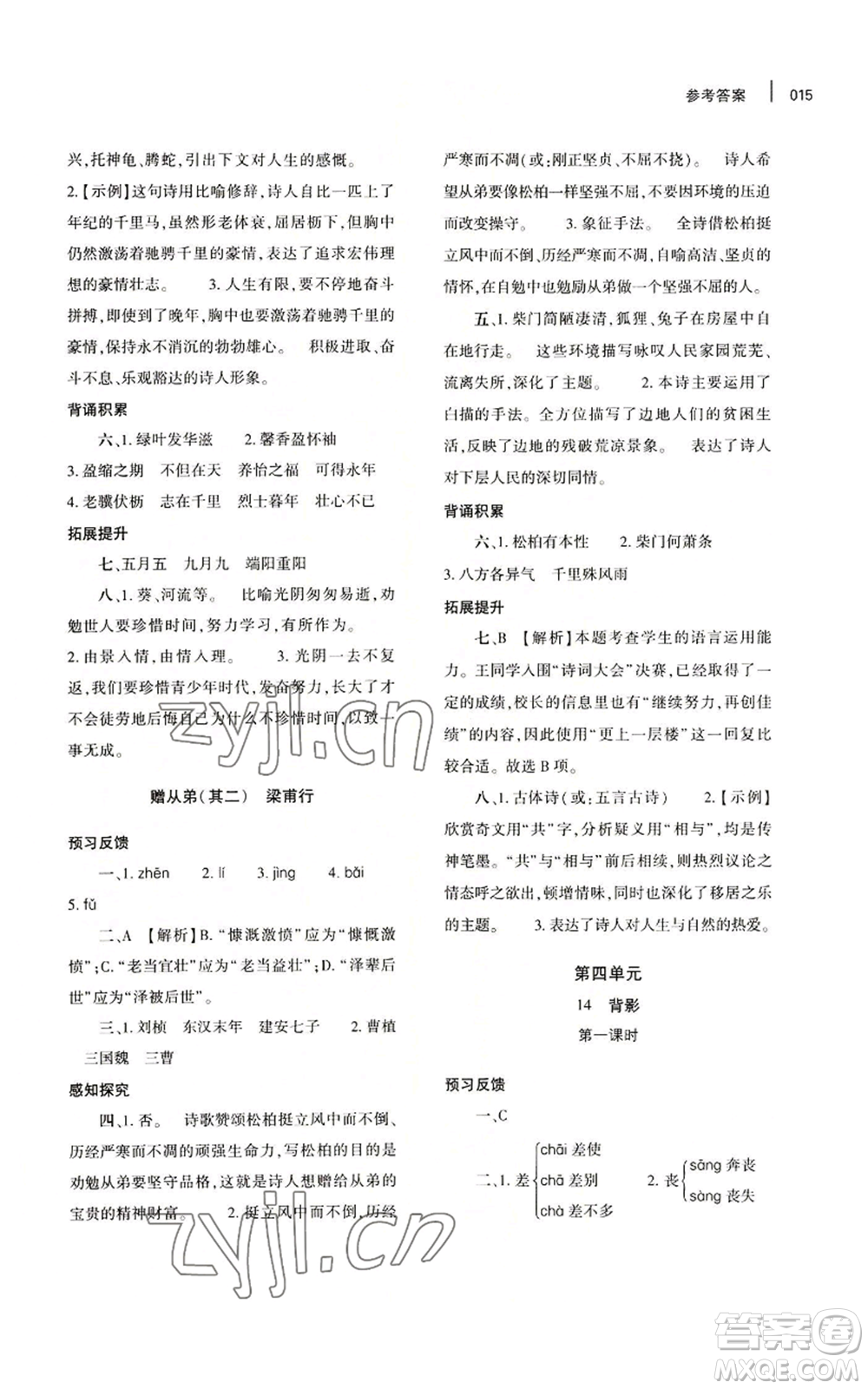 大象出版社2022基礎訓練八年級上冊語文人教版參考答案