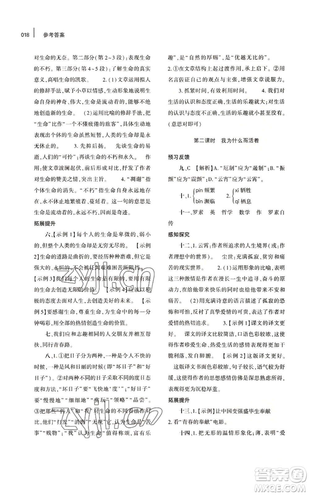 大象出版社2022基礎訓練八年級上冊語文人教版參考答案