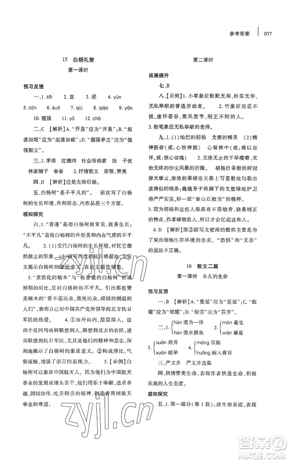 大象出版社2022基礎訓練八年級上冊語文人教版參考答案