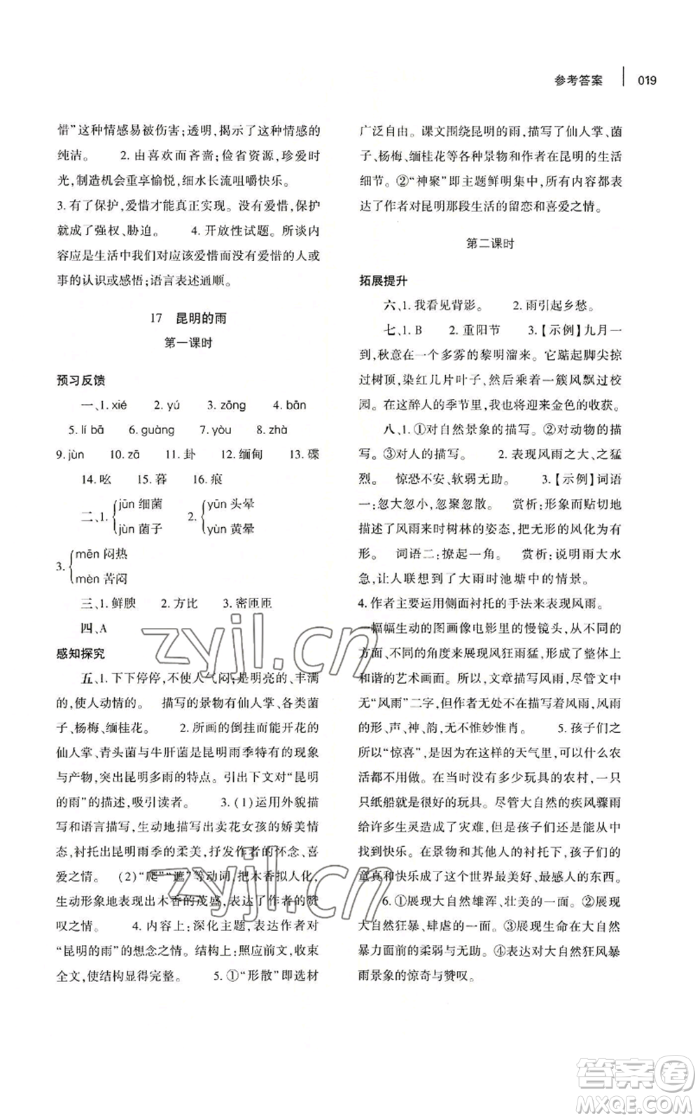 大象出版社2022基礎訓練八年級上冊語文人教版參考答案
