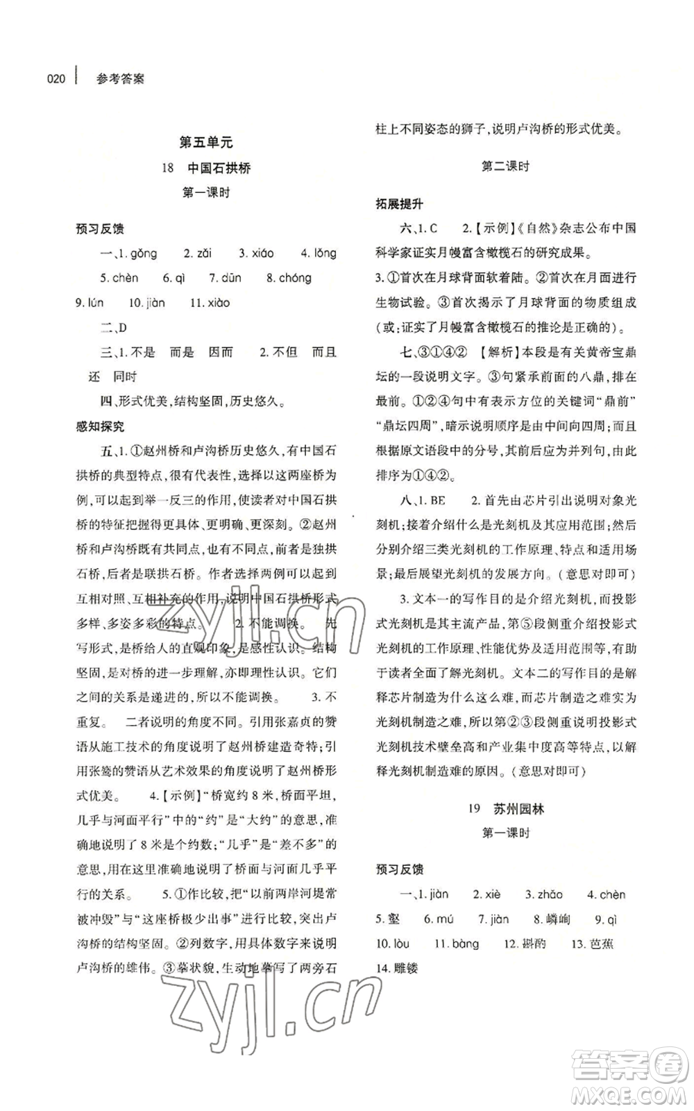 大象出版社2022基礎訓練八年級上冊語文人教版參考答案