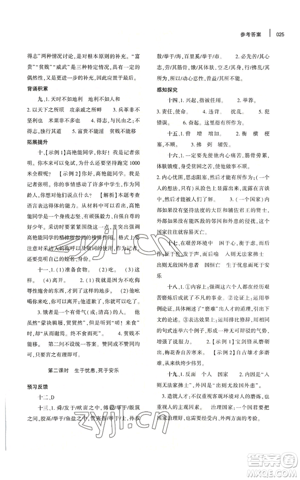 大象出版社2022基礎訓練八年級上冊語文人教版參考答案