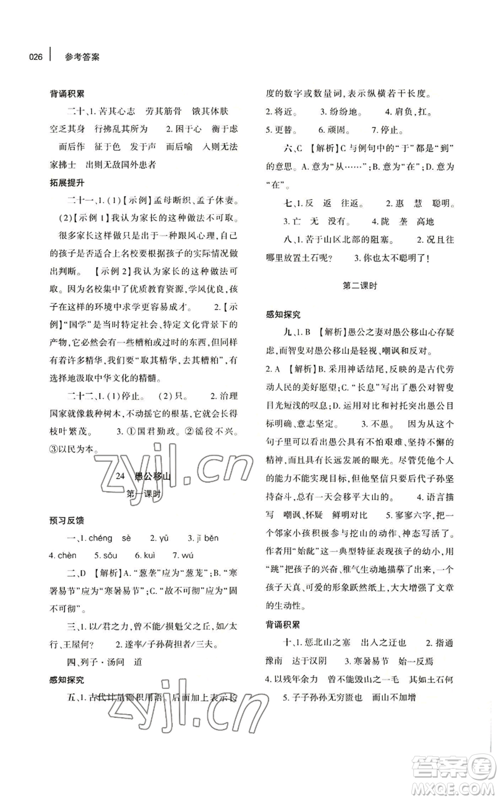 大象出版社2022基礎訓練八年級上冊語文人教版參考答案