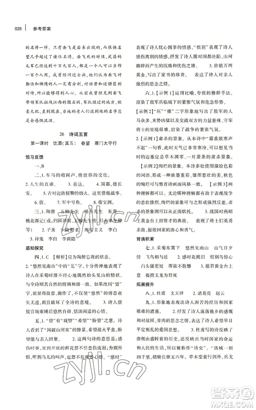 大象出版社2022基礎訓練八年級上冊語文人教版參考答案
