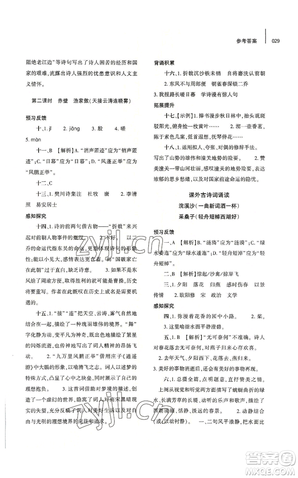 大象出版社2022基礎訓練八年級上冊語文人教版參考答案