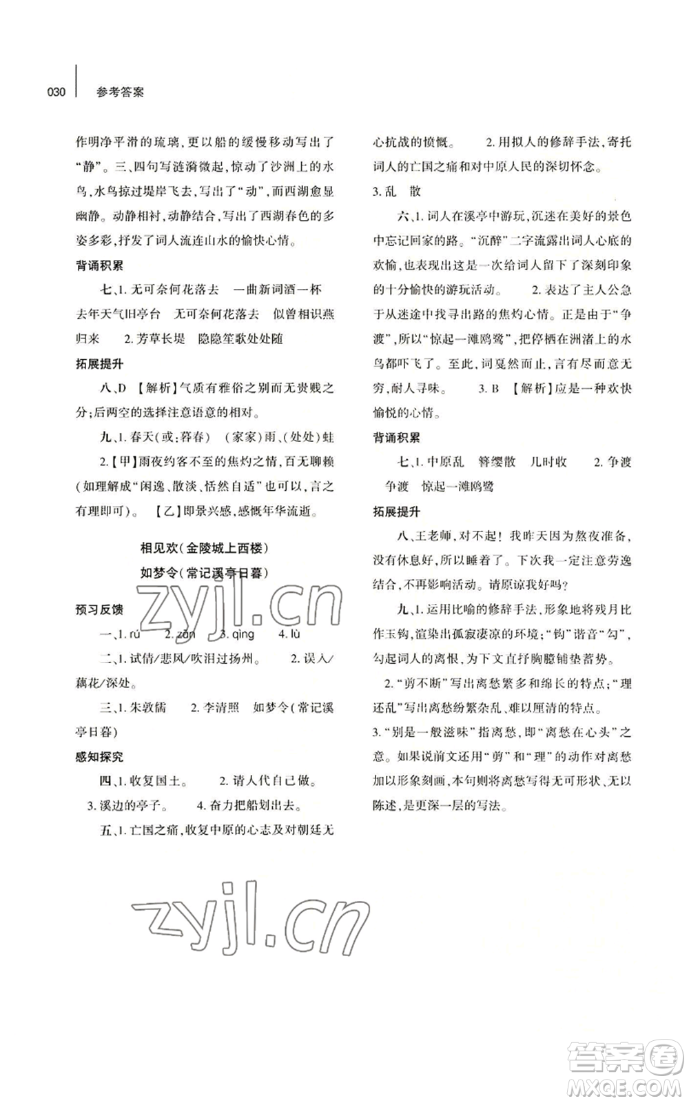 大象出版社2022基礎訓練八年級上冊語文人教版參考答案