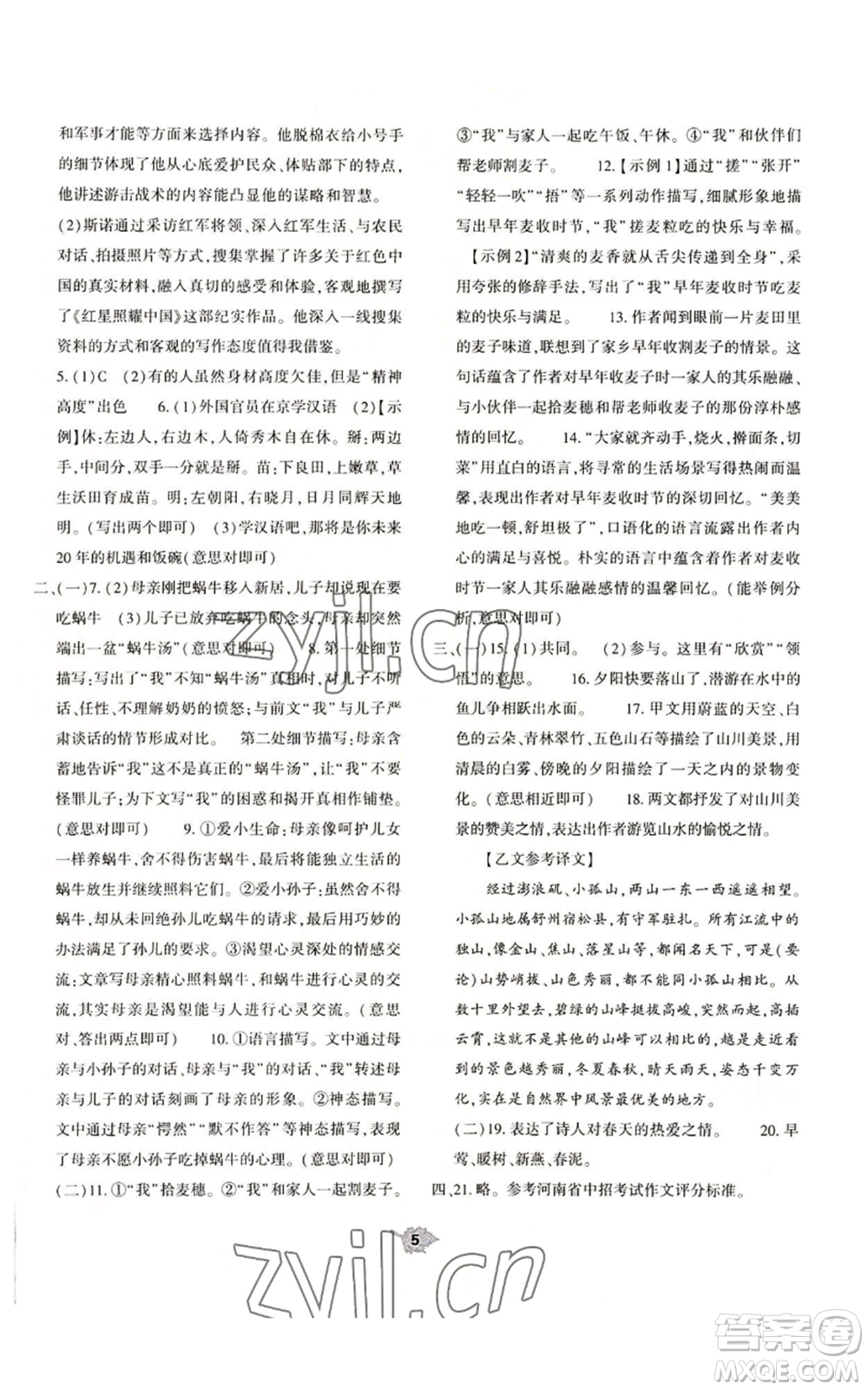 大象出版社2022基礎訓練八年級上冊語文人教版參考答案