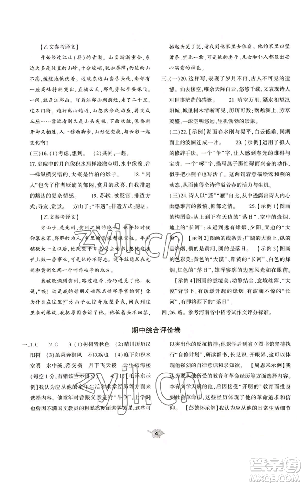 大象出版社2022基礎訓練八年級上冊語文人教版參考答案