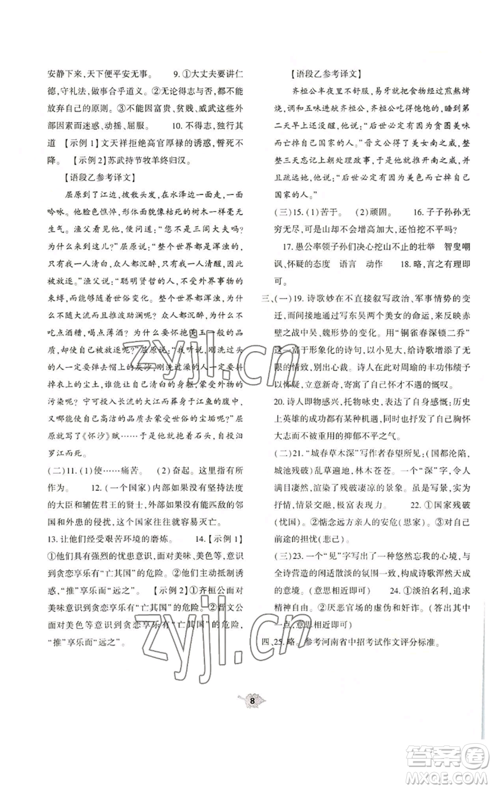 大象出版社2022基礎訓練八年級上冊語文人教版參考答案