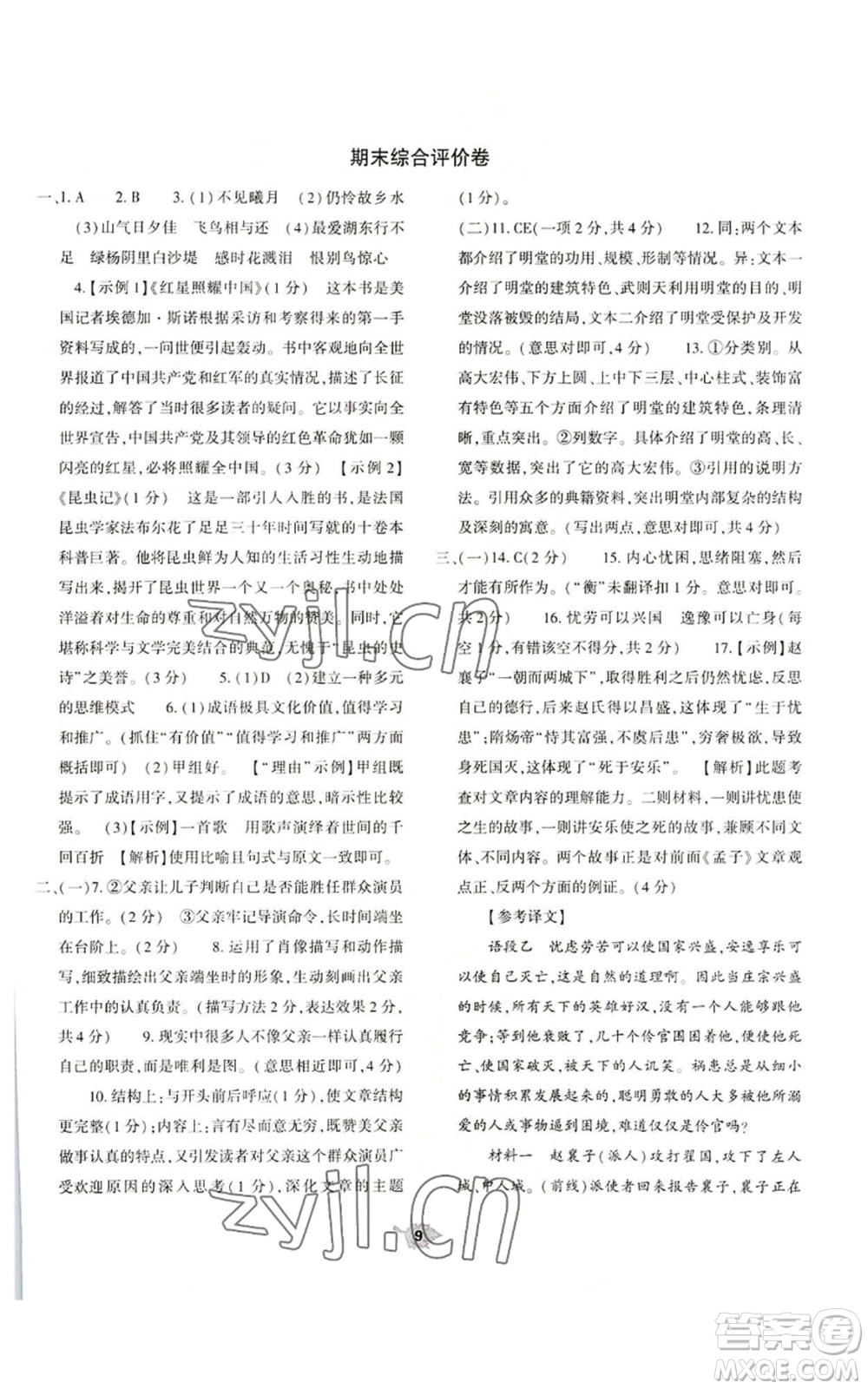 大象出版社2022基礎訓練八年級上冊語文人教版參考答案