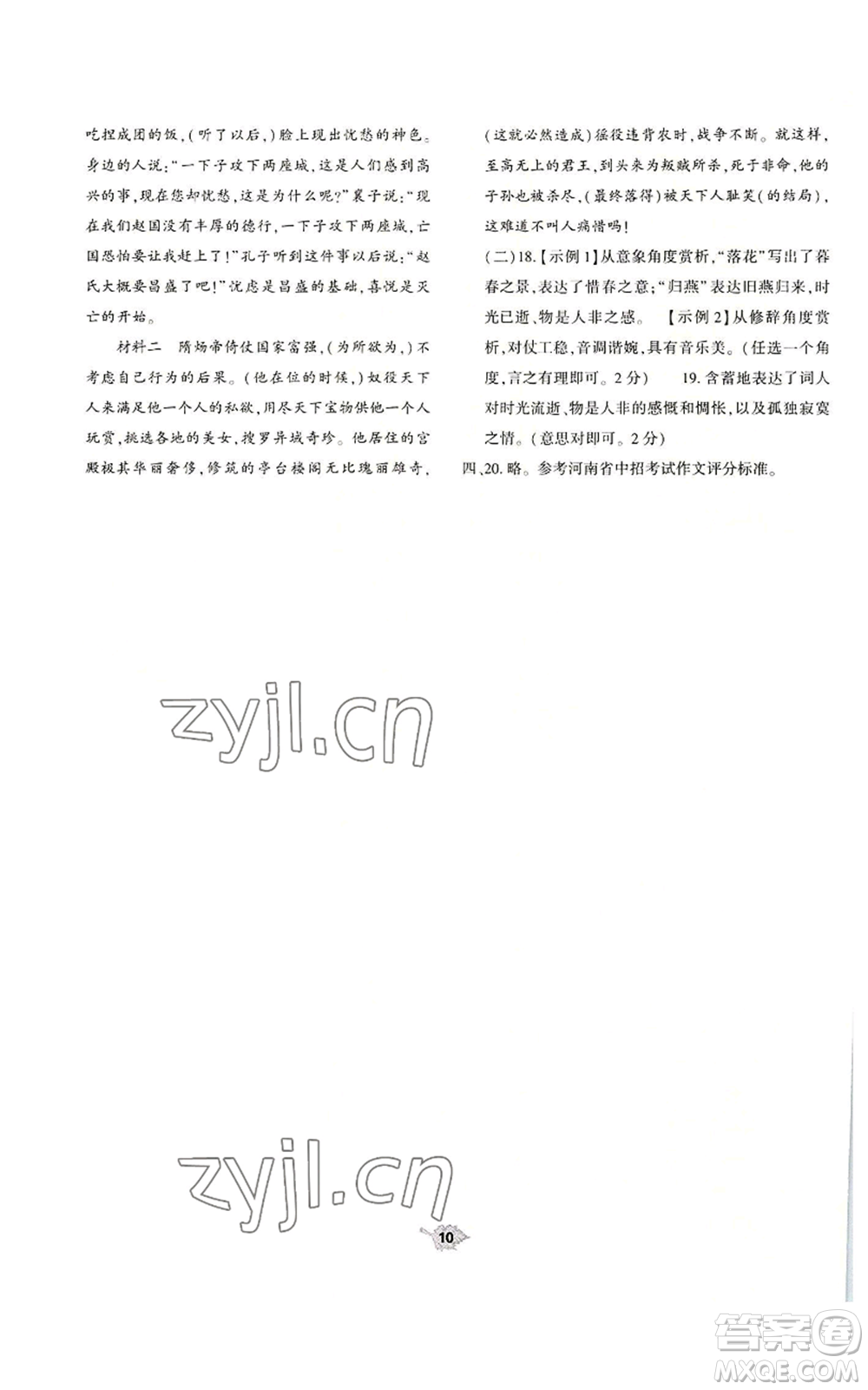大象出版社2022基礎訓練八年級上冊語文人教版參考答案