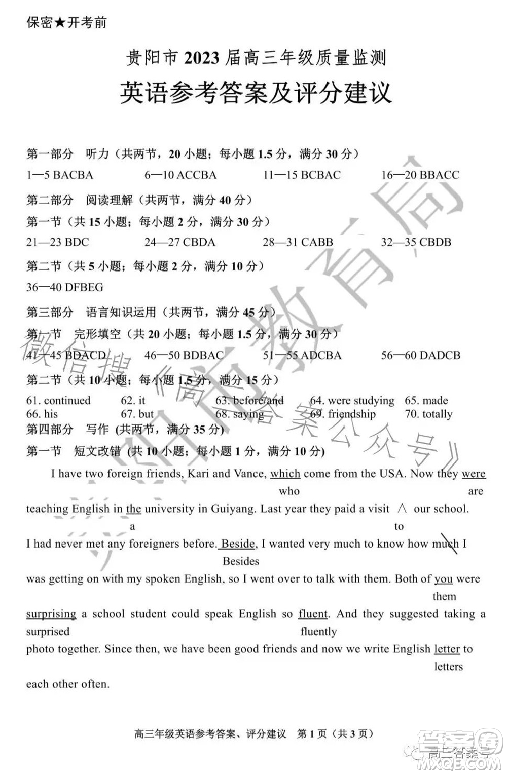 貴陽市2023屆高三年級(jí)質(zhì)量監(jiān)測(cè)英語答案