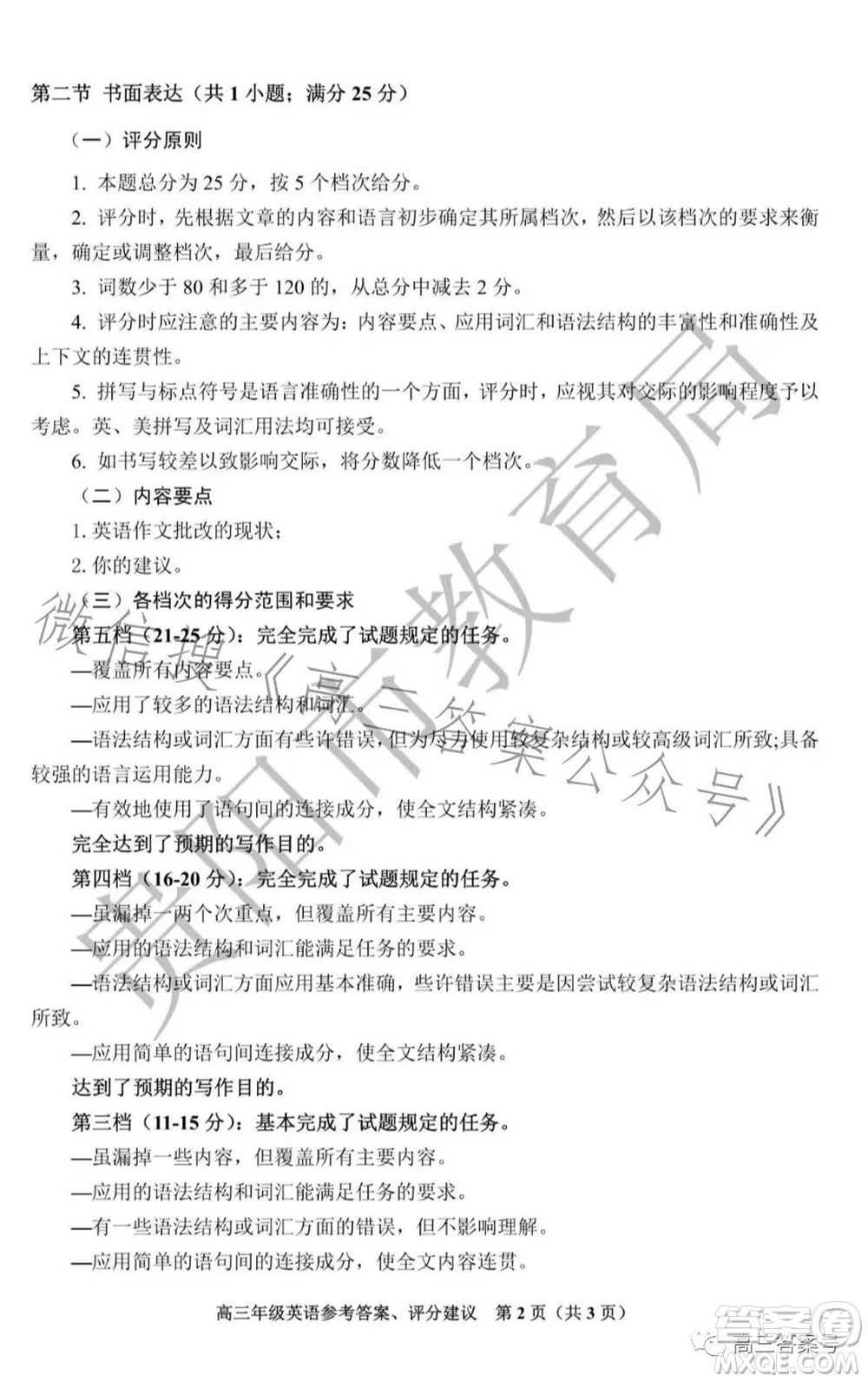 貴陽市2023屆高三年級(jí)質(zhì)量監(jiān)測(cè)英語答案