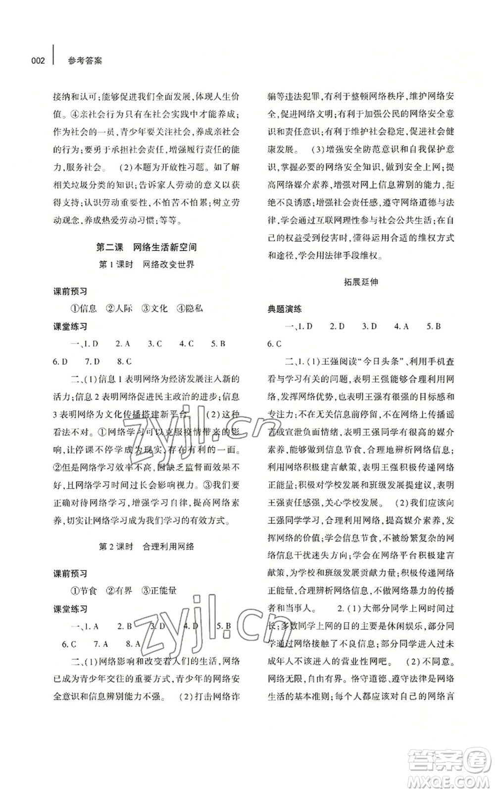 大象出版社2022基礎(chǔ)訓(xùn)練八年級(jí)上冊(cè)道德與法治人教版參考答案