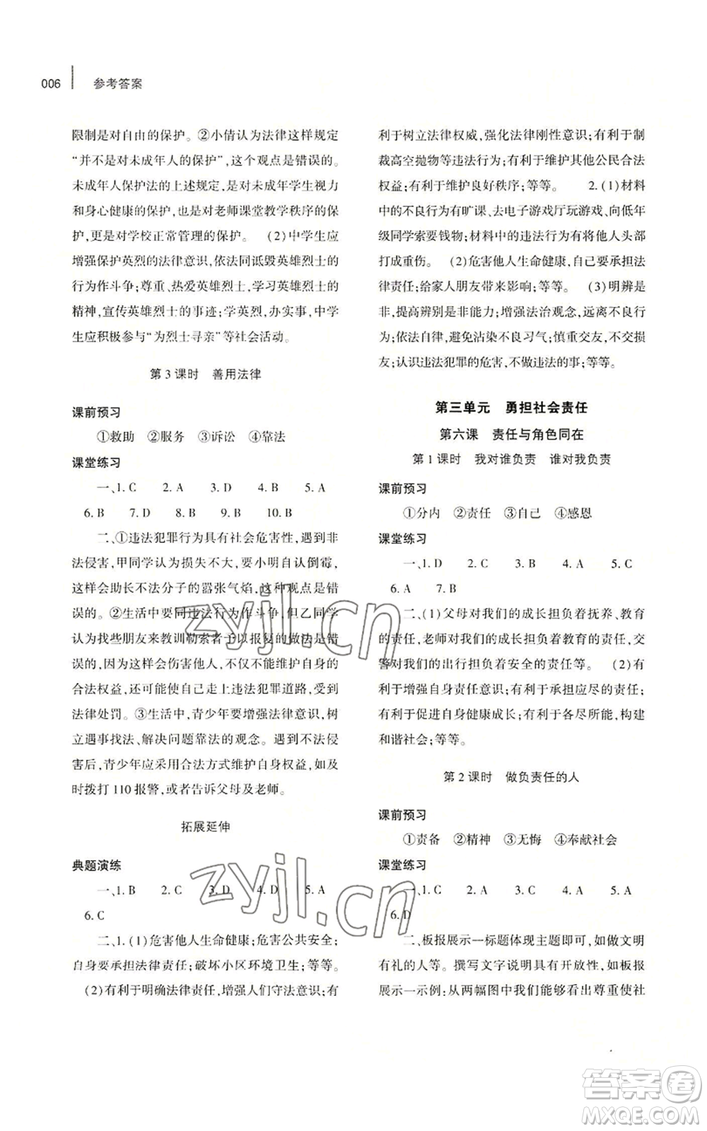 大象出版社2022基礎(chǔ)訓(xùn)練八年級(jí)上冊(cè)道德與法治人教版參考答案