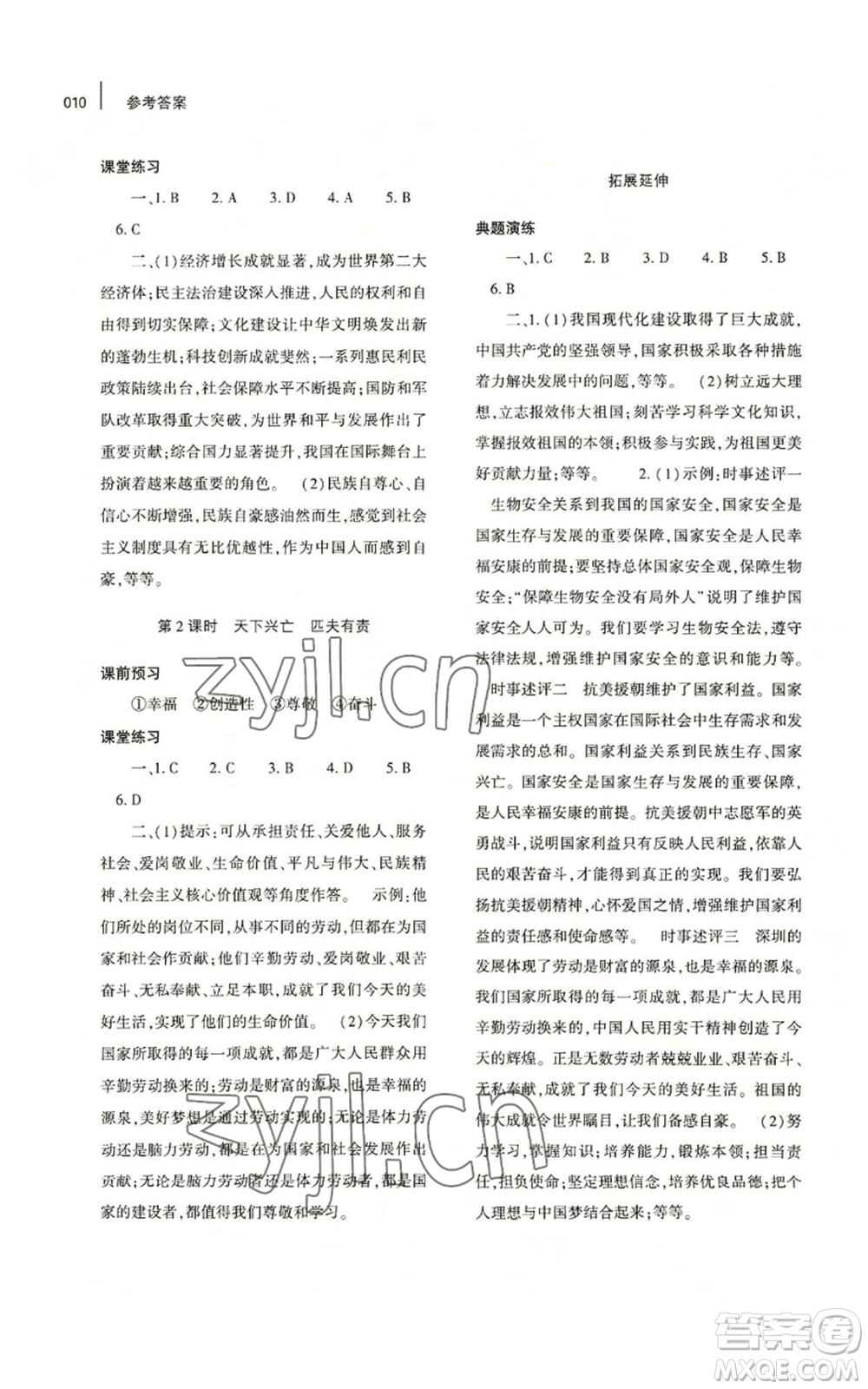 大象出版社2022基礎(chǔ)訓(xùn)練八年級(jí)上冊(cè)道德與法治人教版參考答案