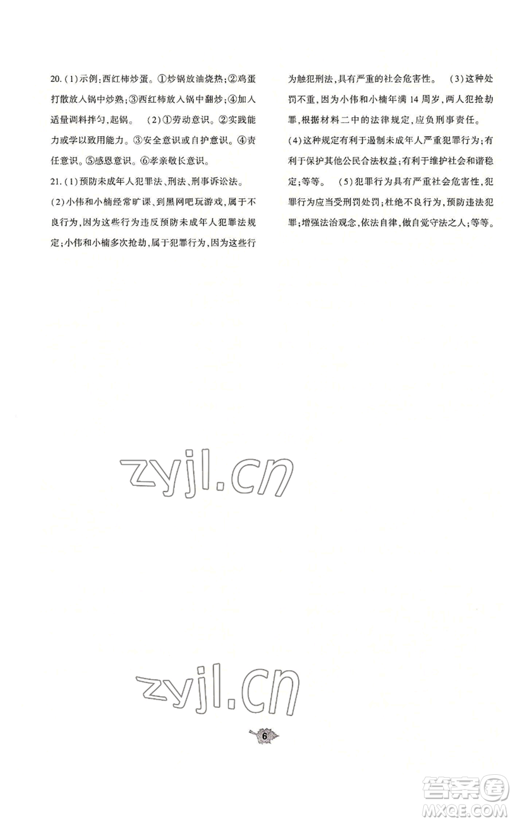 大象出版社2022基礎(chǔ)訓(xùn)練八年級(jí)上冊(cè)道德與法治人教版參考答案