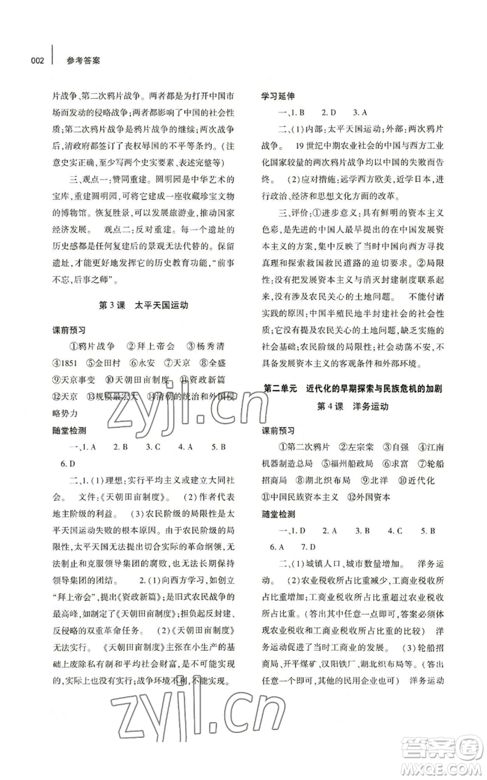大象出版社2022基礎(chǔ)訓(xùn)練八年級上冊歷史人教版參考答案