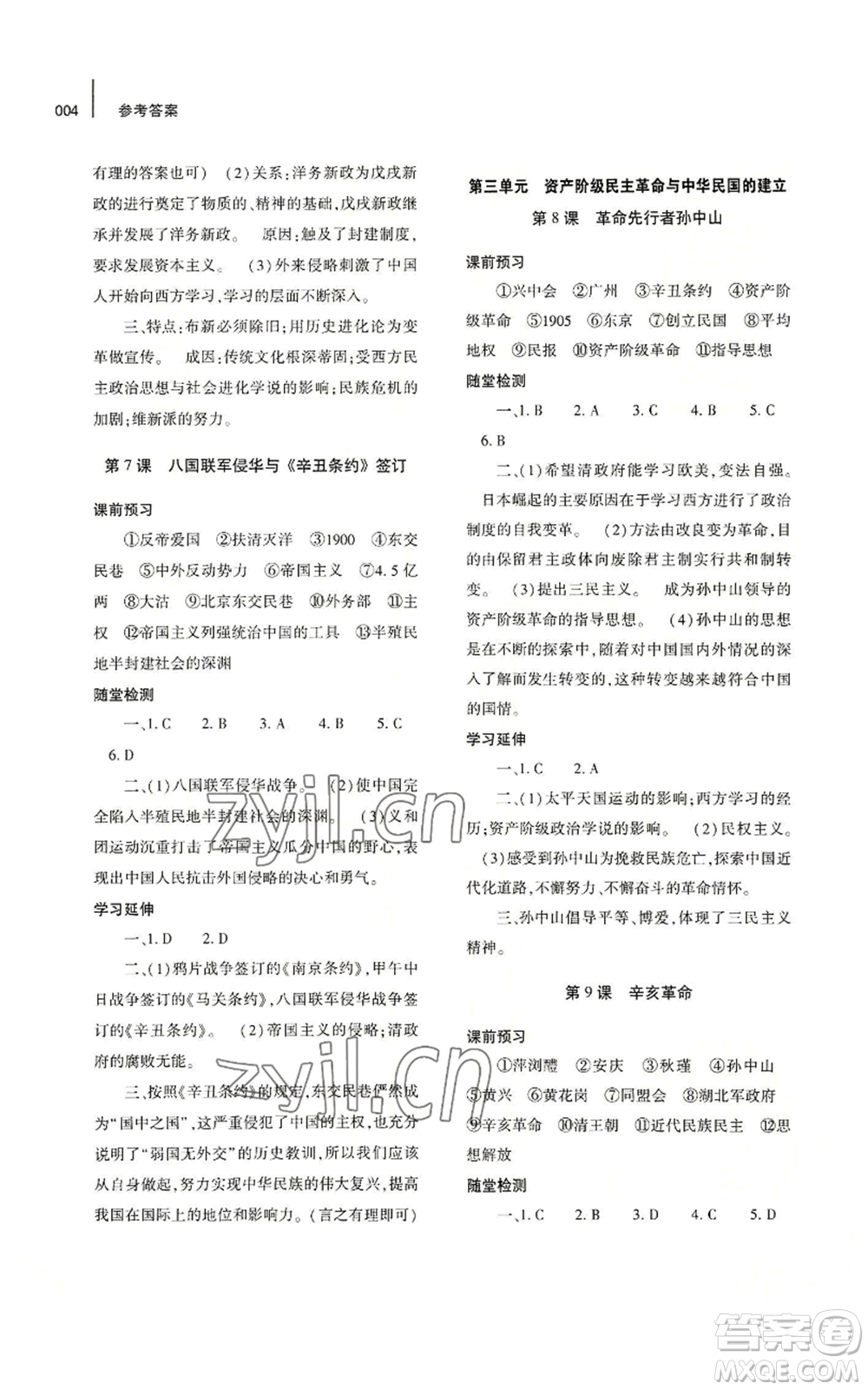 大象出版社2022基礎(chǔ)訓(xùn)練八年級上冊歷史人教版參考答案