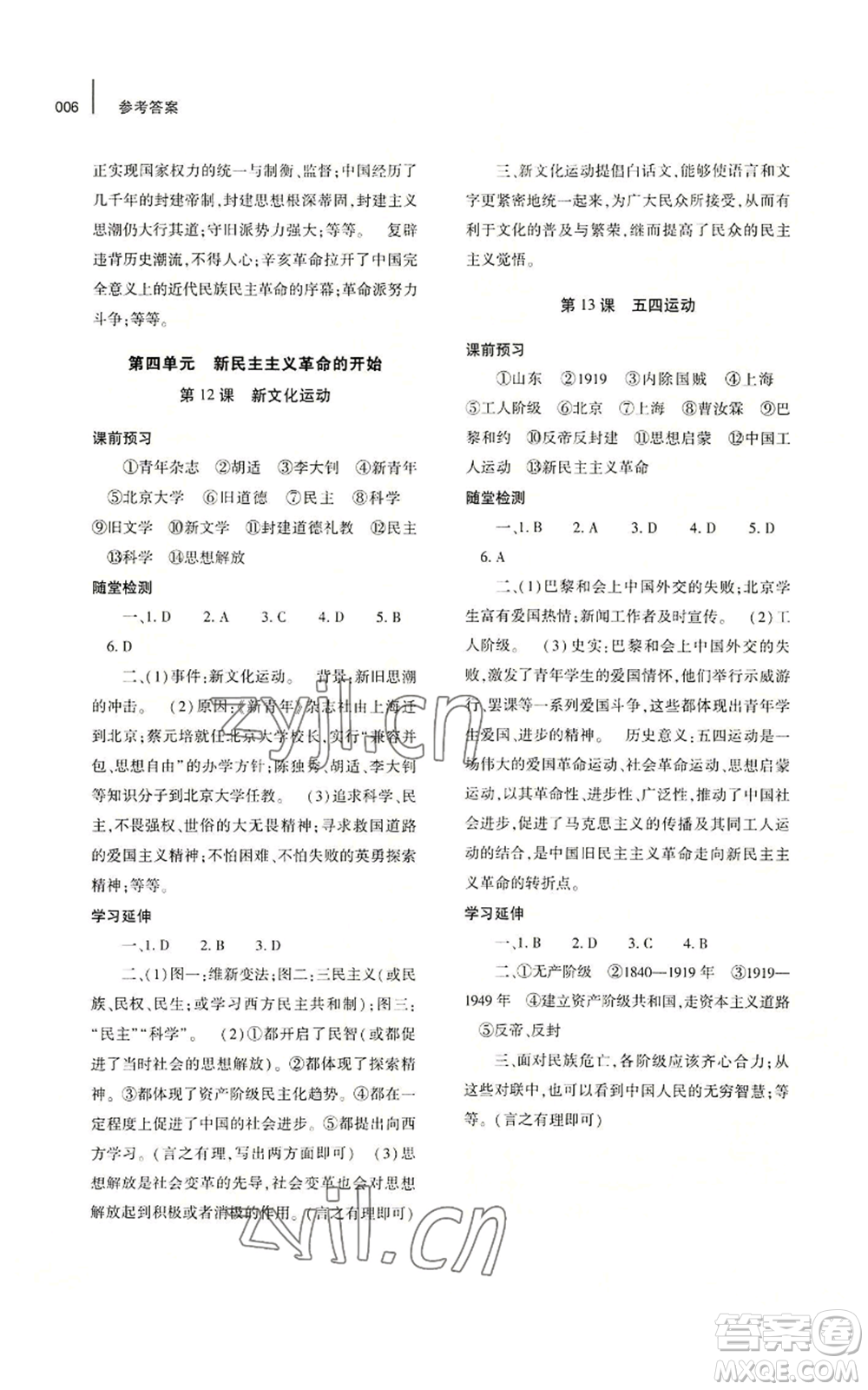大象出版社2022基礎(chǔ)訓(xùn)練八年級上冊歷史人教版參考答案