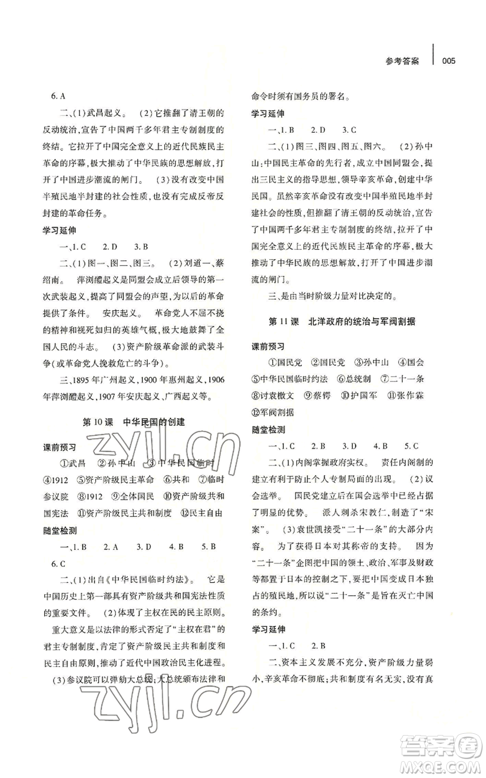 大象出版社2022基礎(chǔ)訓(xùn)練八年級上冊歷史人教版參考答案
