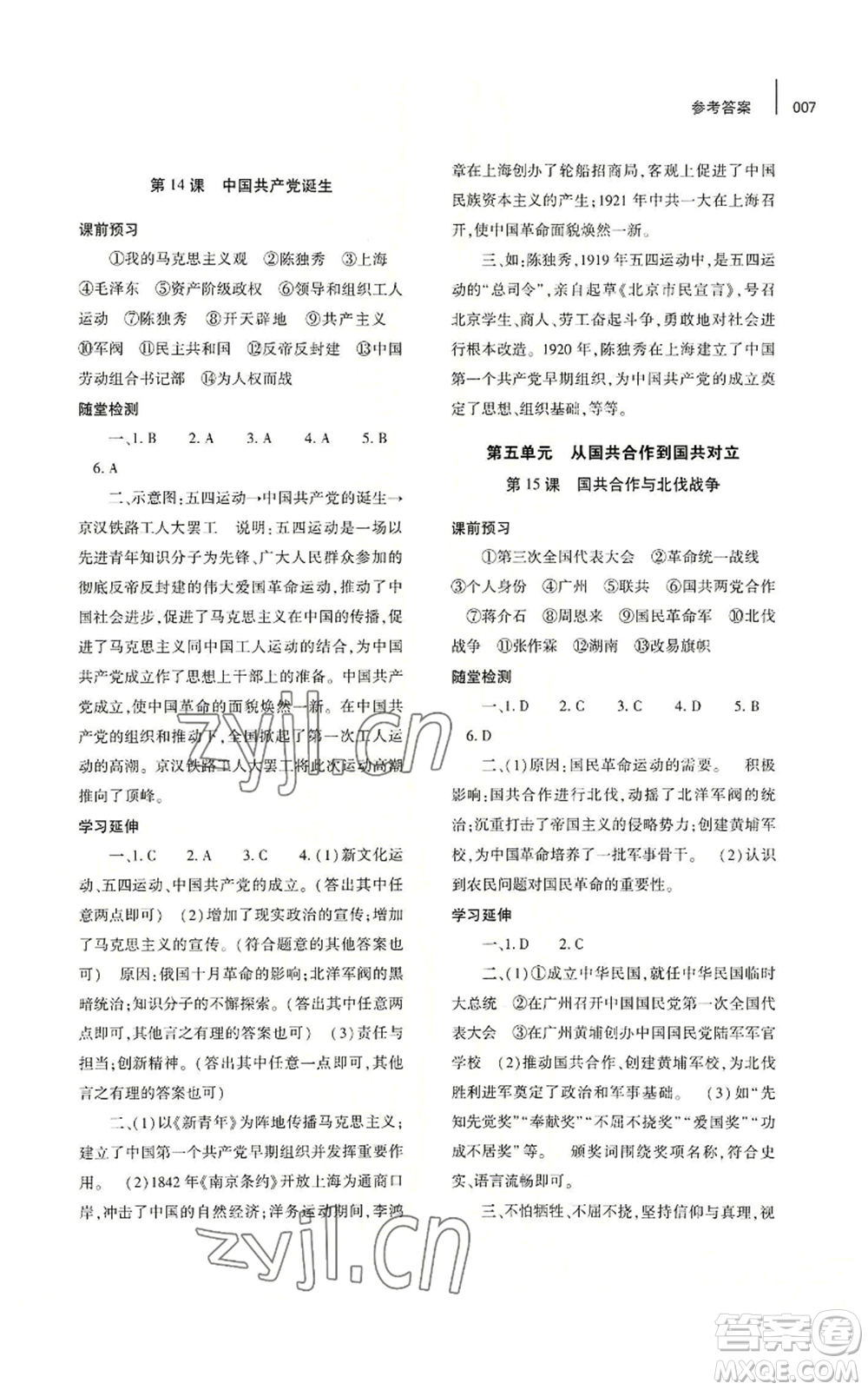 大象出版社2022基礎(chǔ)訓(xùn)練八年級上冊歷史人教版參考答案