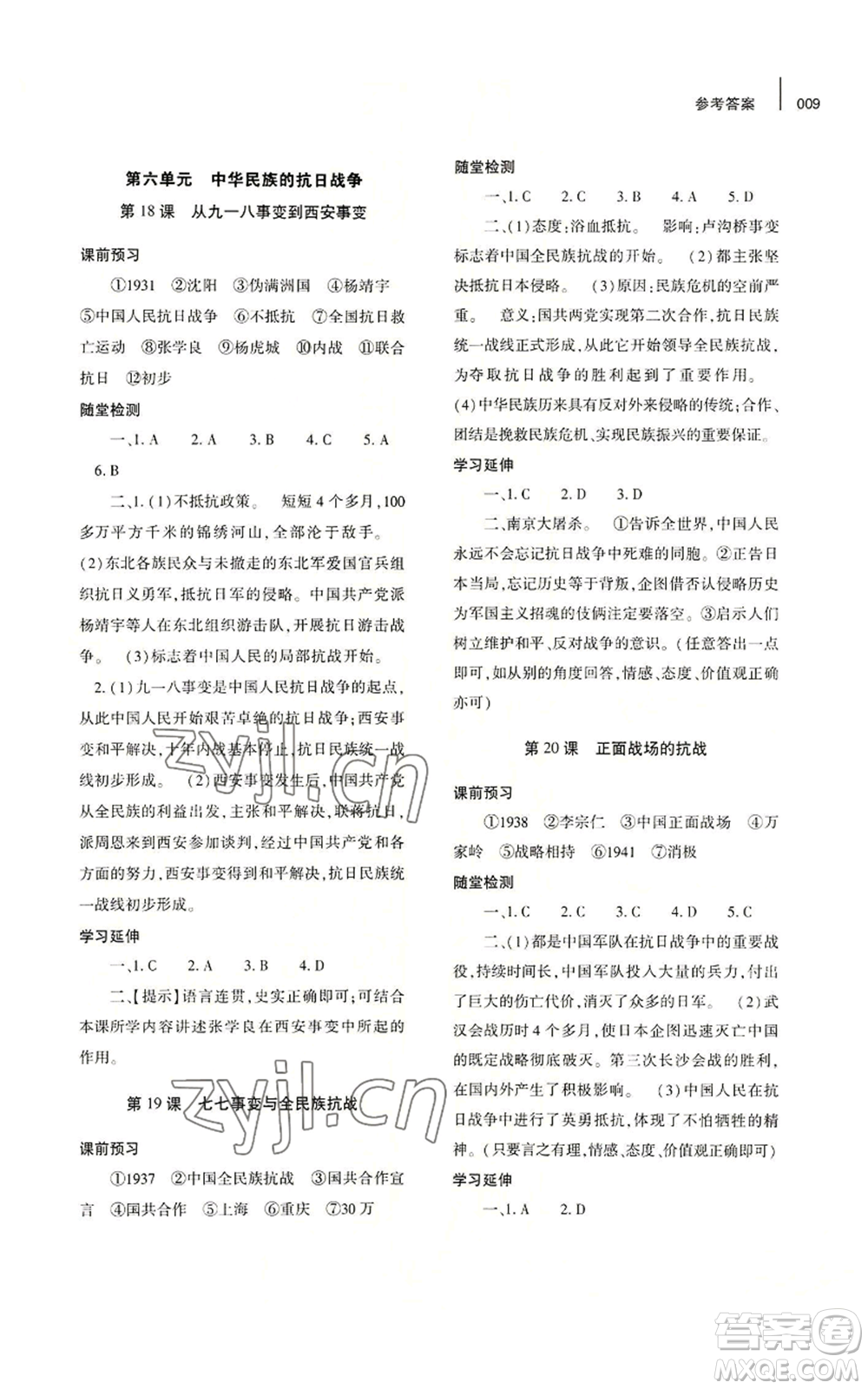 大象出版社2022基礎(chǔ)訓(xùn)練八年級上冊歷史人教版參考答案