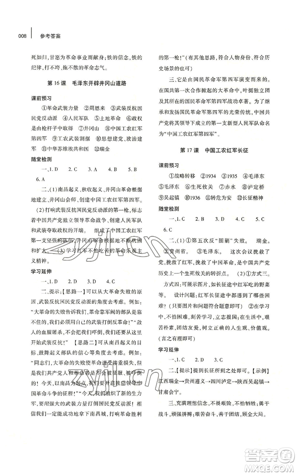 大象出版社2022基礎(chǔ)訓(xùn)練八年級上冊歷史人教版參考答案