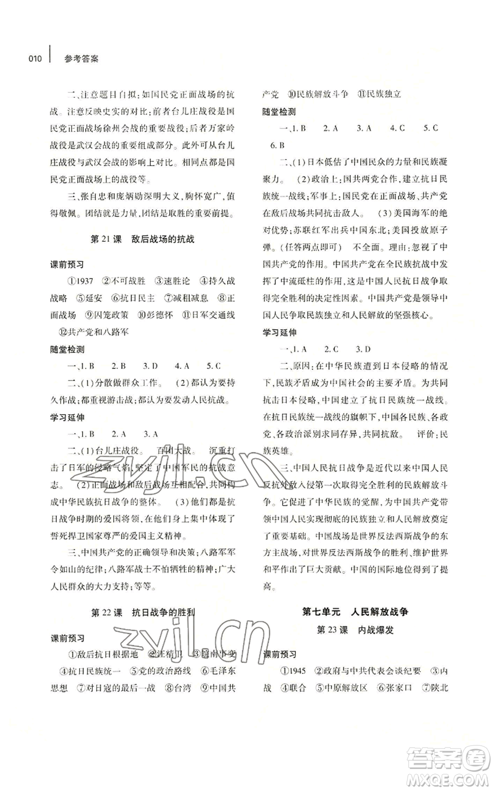 大象出版社2022基礎(chǔ)訓(xùn)練八年級上冊歷史人教版參考答案