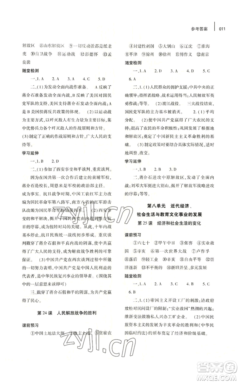 大象出版社2022基礎(chǔ)訓(xùn)練八年級上冊歷史人教版參考答案