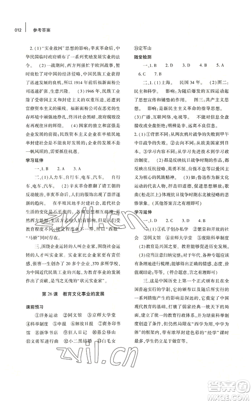 大象出版社2022基礎(chǔ)訓(xùn)練八年級上冊歷史人教版參考答案