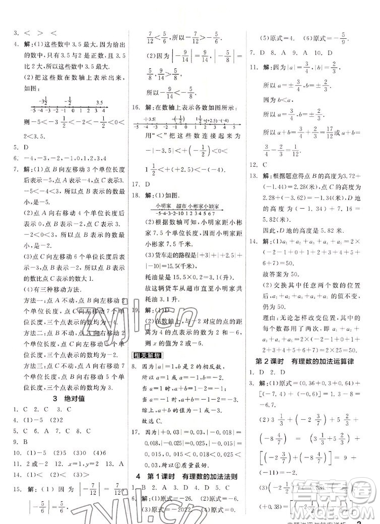 陽光出版社2022秋練就優(yōu)等生同步作業(yè)數(shù)學(xué)七年級上冊BS北師版答案