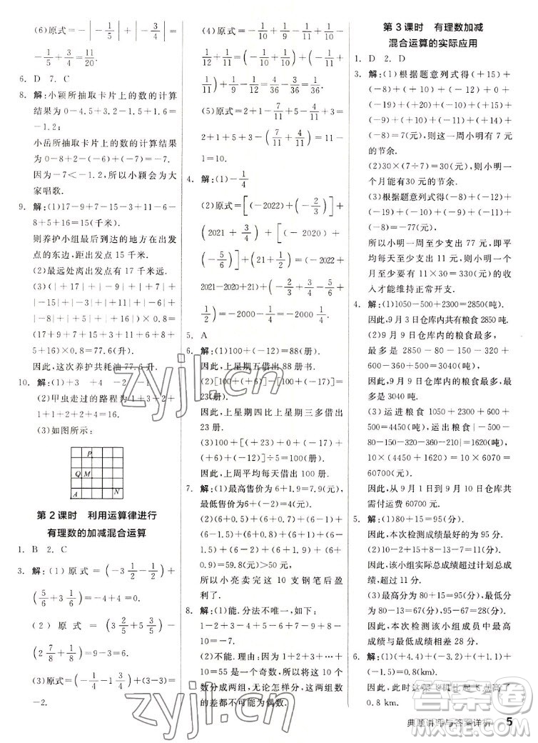 陽光出版社2022秋練就優(yōu)等生同步作業(yè)數(shù)學(xué)七年級上冊BS北師版答案