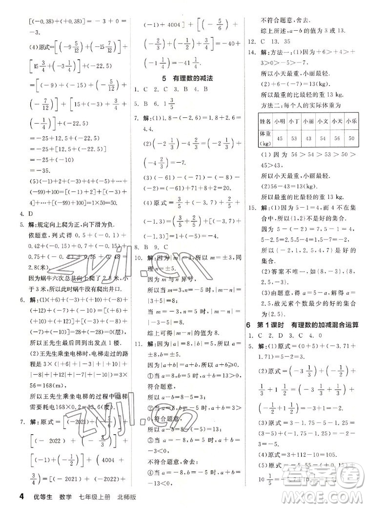陽光出版社2022秋練就優(yōu)等生同步作業(yè)數(shù)學(xué)七年級上冊BS北師版答案