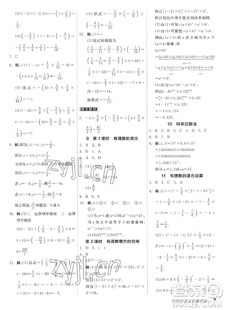 陽光出版社2022秋練就優(yōu)等生同步作業(yè)數(shù)學(xué)七年級上冊BS北師版答案