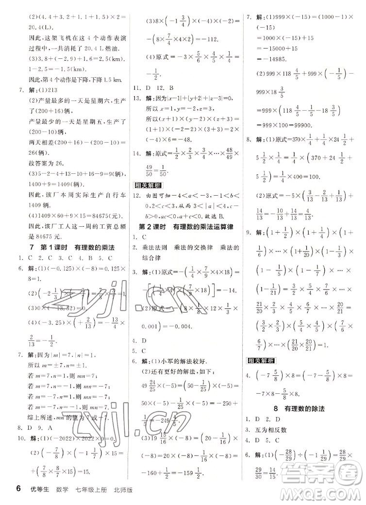 陽光出版社2022秋練就優(yōu)等生同步作業(yè)數(shù)學(xué)七年級上冊BS北師版答案
